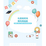礼别幼时光 乘风再起航——区御花园（京师）幼儿园2022级大班毕业典礼活动