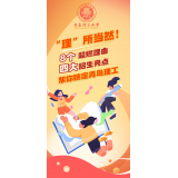 “理”所当然！8个超燃理由+四大招生亮点，帮你锁定青岛理工