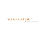 一张老照片，镌刻着一代人的青春影像