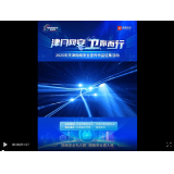 争做网络小卫士！2025天津网络安全宣传作品征集活动网络投票火热进行中！